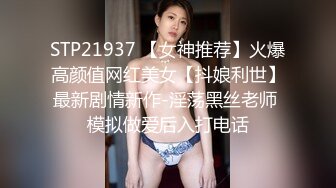 STP21937 【女神推荐】火爆高颜值网红美女【抖娘利世】最新剧情新作-淫荡黑丝老师 模拟做爱后入打电话