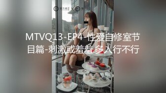 MTVQ13-EP4-性爱自修室节目篇-刺激或羞羞.多人行不行