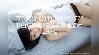 北京人妖Ts小乔ladyboy- 巴和菊花好痒，想被插，自己撸仙女棒发骚啦！