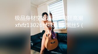 首次停车场啪啪【AVOVE】刚开始就被语音通知：您已进入监控区域，请注意自己的行为，车来车往看来不少人选择这里干炮