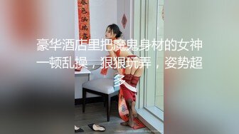 女神级妹子极致身材被干的喊不要