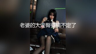 真实炮友！骚货一摸就喷，平均插15下就会喷，床都湿了~