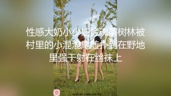 超级爆乳女神和炮友的激情四射，女神声音好甜美，叫床很骚，一品可口的挺拔白白大奶子晃呀晃