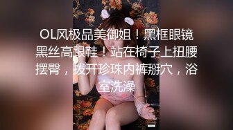 【网曝热门事件❤️震惊】最近火爆全网疑似李某峰性爱视频流出 激情泡泡浴后入压着操 豪乳女主真漂亮 高清1080P原版