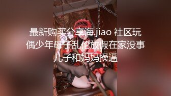 你浅浅的微笑就像乌梅子酱！【呜崽酱】19岁学妹在酒店~小妹妹这么瘦，胸却是又大又圆又挺 (3)