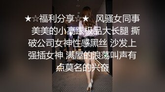 无视男友 直接在列车上啪啪啪的!