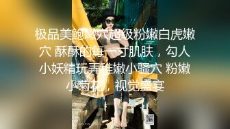 内射一线天肥鲍朋友妻⭐无毛嫩逼操起来就是爽⭐摸着更爽