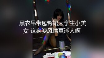 黑框眼镜良家美少妇,看起来纯纯的,没想到床上功夫这麽好,站立擡腿抽插