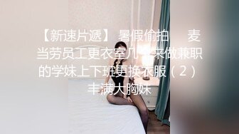 「汝工作室」华裔小伙干洋妞 已婚少妇在公园晒太阳被亚裔小伙搭讪带回家干炮