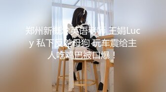 《台湾情侣泄密》刚刚参加工作的美女职员和渣男分手后私密视讯被曝光