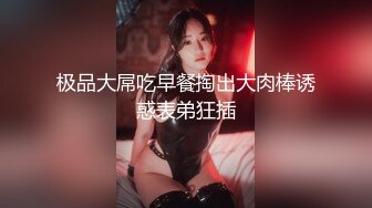 91KCM-036-变态哥哥把妹妹调教成骚母狗-白沛瑶