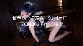 想做模特美女去應聘被攝影師綁著刮毛用道具玩1080P高清