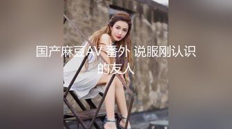 丰满可人的坦克妹妹完美露脸，甜美叫床声秒硬，特写私处，极品小蝴蝶逼