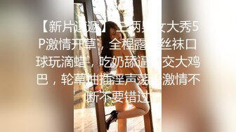 公司前辈带新同事回家,无套插入新同事的菊花 下集