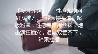 自慰患者【二】丝袜 俯身位