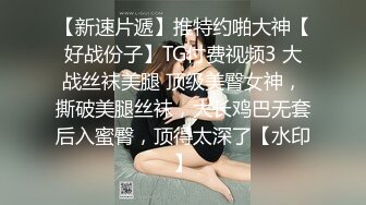 蜜桃臀G奶御姐【外围女珊珊】多场无套啪啪内射~酒后爆干~阳台啪啪【28V】 (7)