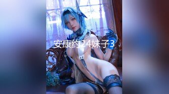 《极品资源》气质女王范长腿反差女神！淫荡美娇娘【美杜莎Serena】推特私拍约炮实力单男与闺蜜互玩露出看完必射