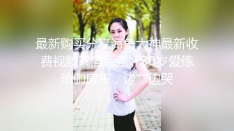 云盘高质露脸泄密，天津民航大学校花清纯女大生【崔某洁】被包养关系破裂后不雅私拍遭流出，啪啪3P口活给力相当反差 (3)