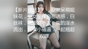 20岁小奶猫~肚子在家寂寞发情中~自摸调情诱惑，大白奶子非常圆润，下面也很粉嫩~爸爸快点来操我啊！！