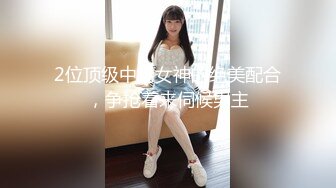 2位顶级中场女神的绝美配合，争抢着来伺候男主