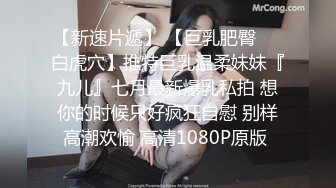 【新速片遞】 【巨乳肥臀❤️白虎穴】推特巨乳温柔妹妹『九儿』七月最新爆乳私拍 想你的时候只好疯狂自慰 别样高潮欢愉 高清1080P原版 