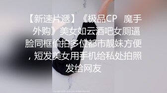 【新速片遞】《极品CP✅魔手☛外购》美女如云酒吧女厕逼脸同框偸拍多位都市靓妹方便，短发美女用手机给私处拍照发给网友