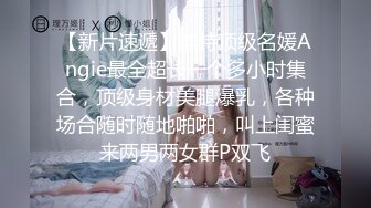 玩弄大三妹纸，年轻身材就是好，无套啪啪啪，白浆多操到拉丝