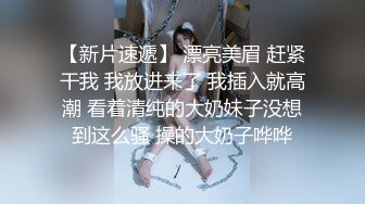 【爱情故事】偷拍人妻报复性找陌生人打炮，人家说九个带眼镜有十个骚，嗷嗷爽叫 (2)