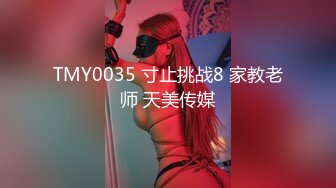 【全網首發】【私密電報群重金定制】新秀清純眼鏡學生妹【淇淇】私拍，擴肛道具紫薇，與炮友無套啪啪全自動，年紀輕輕如此反差 (3)