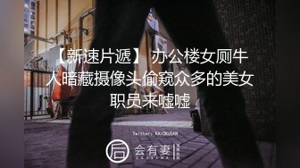 网袜长腿美乳网红妹小胖丁首次啪啪性爱沦陷 约炮无套骑操 高清