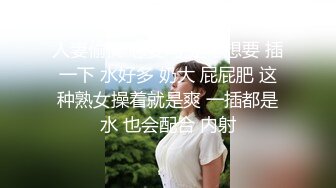 ❤️❤️约操良家人妻小少妇，黑丝袜美腿，坐在身上调情，少妇很饥渴，按摩器震骚穴，快点操我2K高清