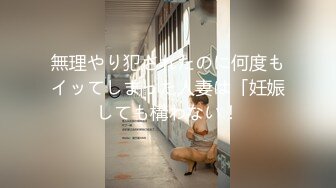 【深夜盘丝洞】八辈子没操逼的强悍大屌4小时追着小妹强迫爆操沙发地板浴室墙角情趣秋千逮到就是一顿爆干