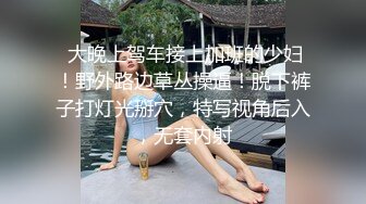 【新片速遞】 ˚❤️⁎⁺上海名妖Ts美杜莎：纤纤玉棒，喂直男喝圣水，艹富哥哥菊花！