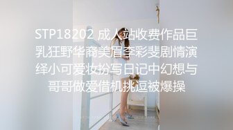 气质尤物女神美少女，外表清纯甜美，黑丝美腿，翘起屁股求操，3P激情名场面，双吊轮流吸吮，前后夹击爆操