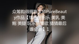 大哥的小女朋友、18岁花季，鲜嫩鲍鱼被开发很疼，也很爽，操得有点想哭有点委屈！