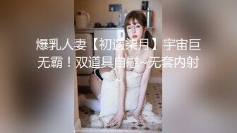 偷情实拍 相差10岁的短发良家少妇 下部