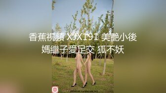 【软萌萝莉小仙】推荐颜值福利姬嫩妹 第八弹26套幼态白虎。粉奶粉穴，户外露出，粉丝珍藏版 (2)