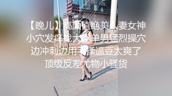 【晚儿】高颜值绝美人妻女神小穴发痒找大屌单男猛烈操穴 边冲刺边用手揉逼豆太爽了 顶级反差尤物小骚货