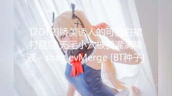 甜美少女白虎肥穴！撩起衣服贫乳！翘起双腿揉搓，干净无毛美穴，镜头对着屁股极度诱惑