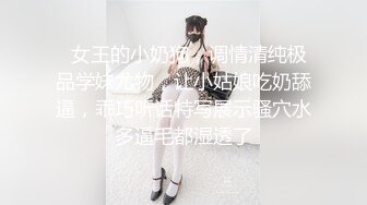 【绝版资源】高颜值骚人妻，爱户外露出爱多人运动，抵挡不了的风韵，到了床上人越多操她淫语说得越骚，淫荡！2