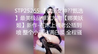 STP25265 【极品女神??甄选】最美极品爆乳尤物【娜美妖姬】新作-在床上被老公插到喷 整个小逼沾满白浆 全程骚话