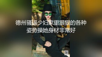 真实良家人妻，酒店偷情被干的好爽（内有联系方式）