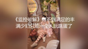 露脸狂操极品嫩逼 全程国语对白