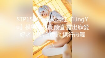 STP15351 推特网红『LingYu』模特身材高颜值 露出癖爱好者 极品白虎穴 裸行热舞