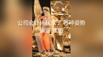 【新片速遞】   ❤超嫩姐妹花，白皙皮肤，细腰美腿，女女互玩，道具抽插，男主加入，轮流骑乘位插穴，让人羡慕不已[2.5G/MP4/03:43:17]