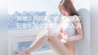 無敵大長腿美少婦,光腿就能玩壹年,站立拿棒球棒插入,真會玩