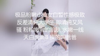 “逼还没有洗哪 嘘 喜欢吗 喜欢”露脸新婚美少妇出轨猴急猥琐大叔 胡子扎的妹子淫水直流高潮不断