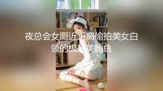 扣扣传媒 FSOG031 专攻萝莉学妹91韦小宝大神▌唐伯虎▌