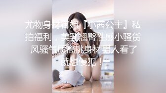 重磅！绝色尤物 美的无懈可击~【蕾娅】终于露了 裸身摇摆~  (2)