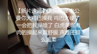 【新片速遞】 ❤️淫荡巨乳嫂子，一对美乳又大又白，张开双腿求操，后入肥臀奶子直晃，主动骑乘位，让人欲罢不能[3.23G/MP4/03:53:09]